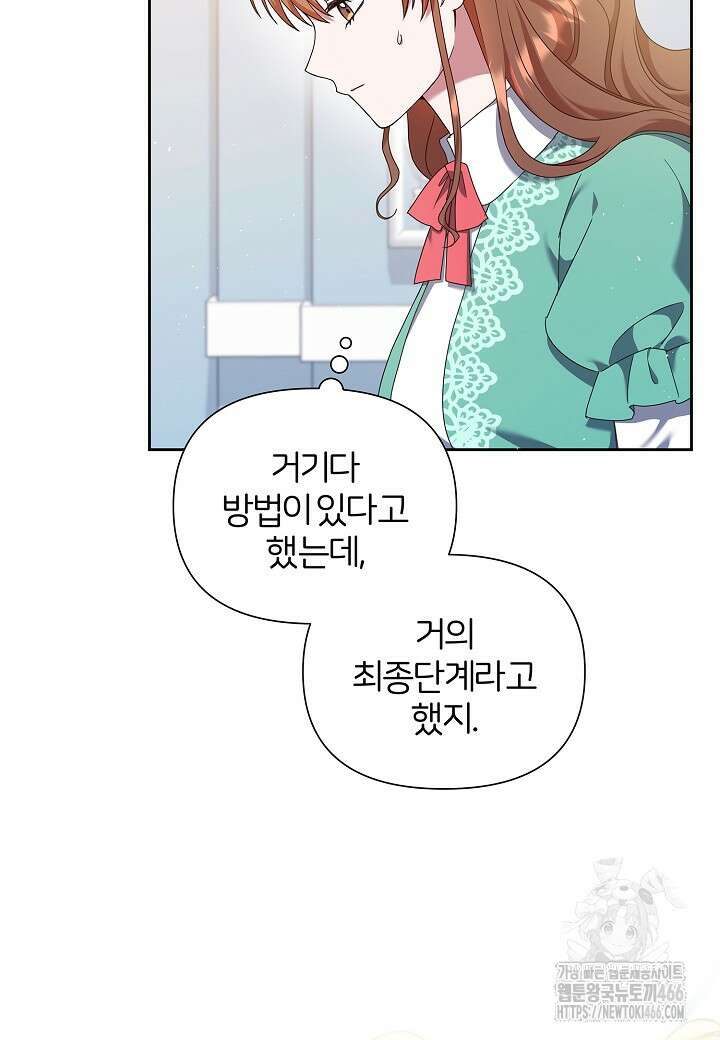 남주의 아빠가 너무 예뻐서 큰일이다 22화 37