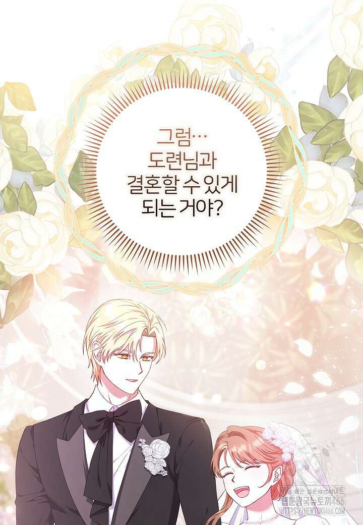 남주의 아빠가 너무 예뻐서 큰일이다 22화 38