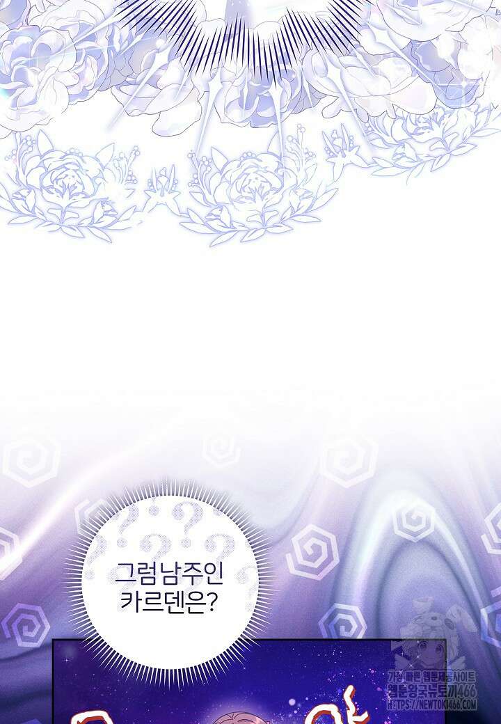 남주의 아빠가 너무 예뻐서 큰일이다 22화 40