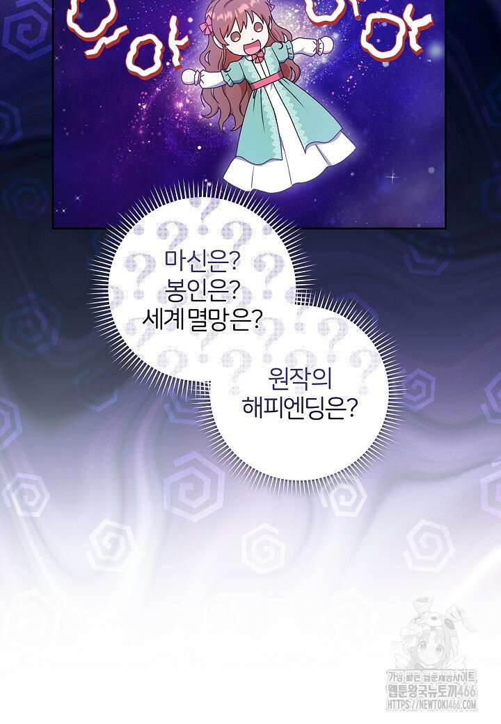 남주의 아빠가 너무 예뻐서 큰일이다 22화 41