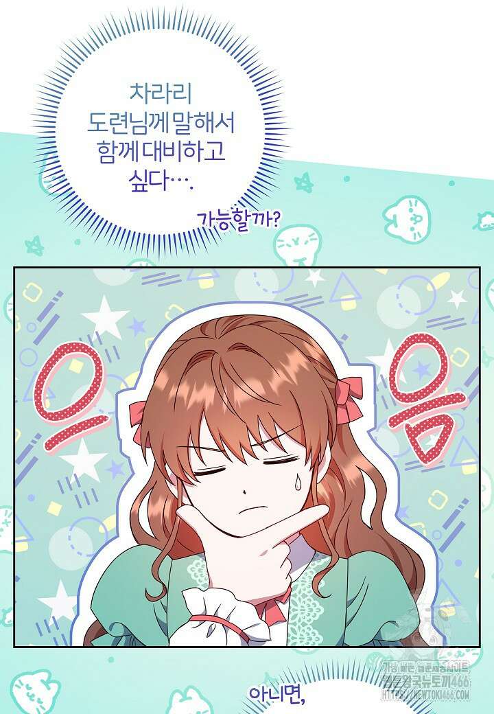 남주의 아빠가 너무 예뻐서 큰일이다 22화 42