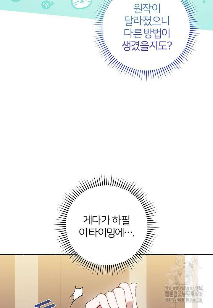 남주의 아빠가 너무 예뻐서 큰일이다 22화 43