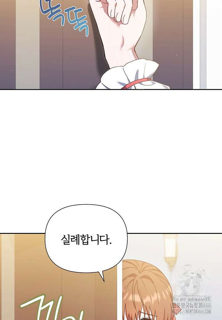 남주의 아빠가 너무 예뻐서 큰일이다 22화 44