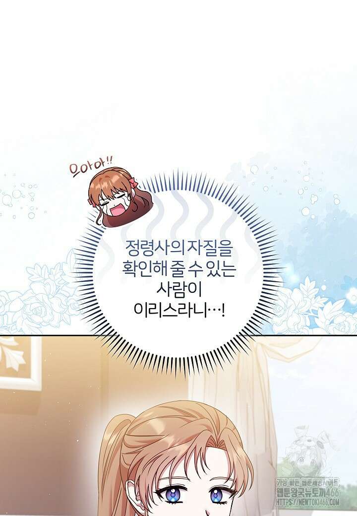 남주의 아빠가 너무 예뻐서 큰일이다 22화 47