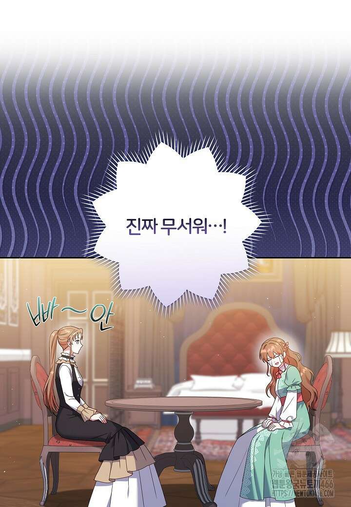 남주의 아빠가 너무 예뻐서 큰일이다 22화 51