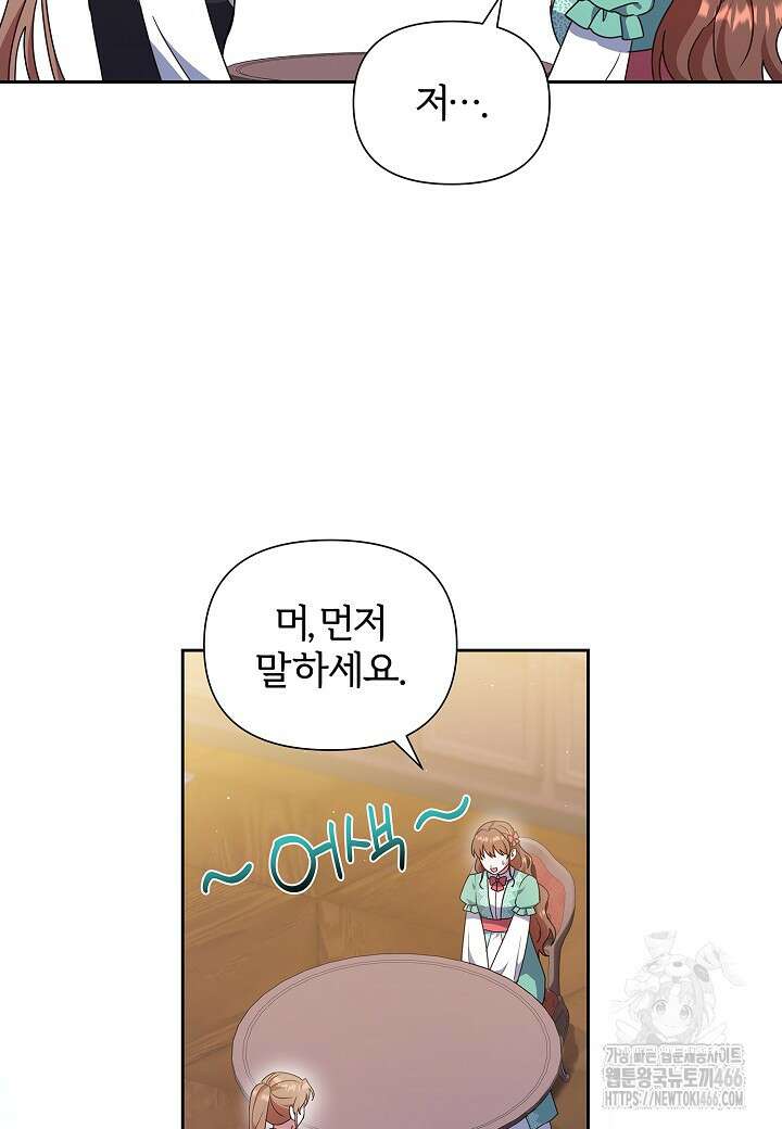 남주의 아빠가 너무 예뻐서 큰일이다 22화 53
