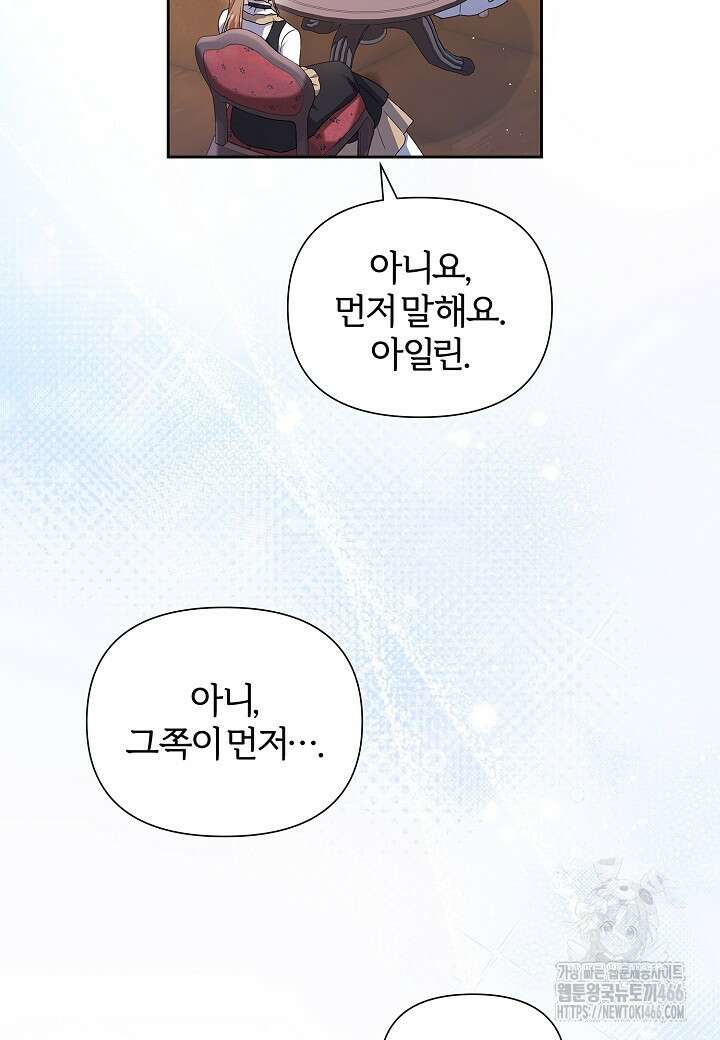 남주의 아빠가 너무 예뻐서 큰일이다 22화 54