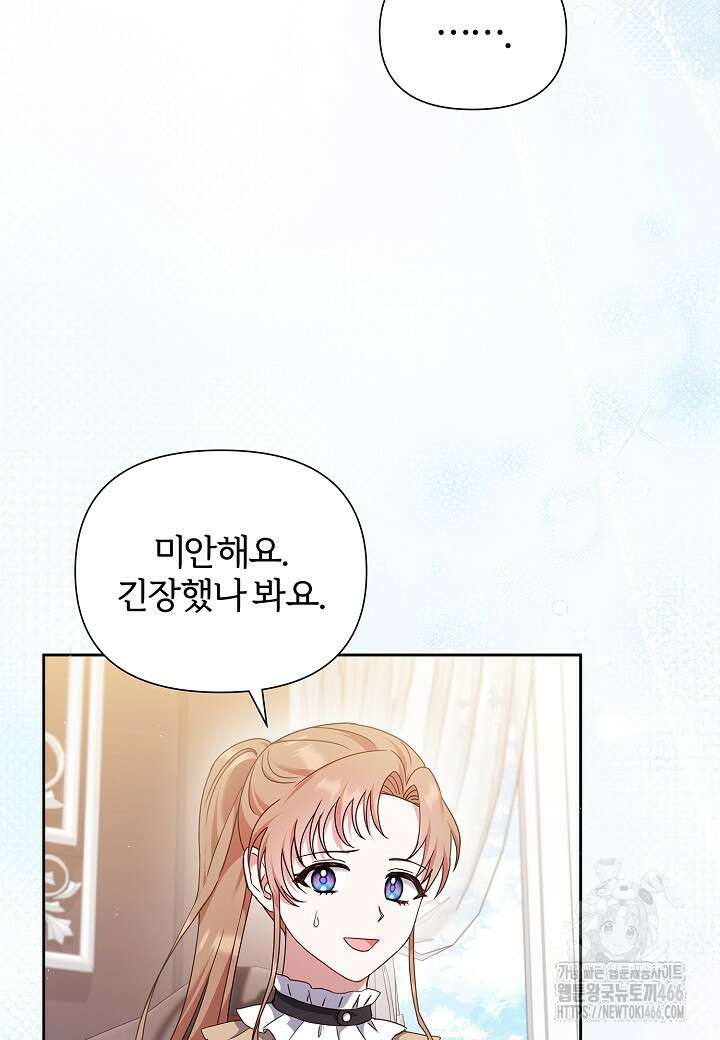 남주의 아빠가 너무 예뻐서 큰일이다 22화 55
