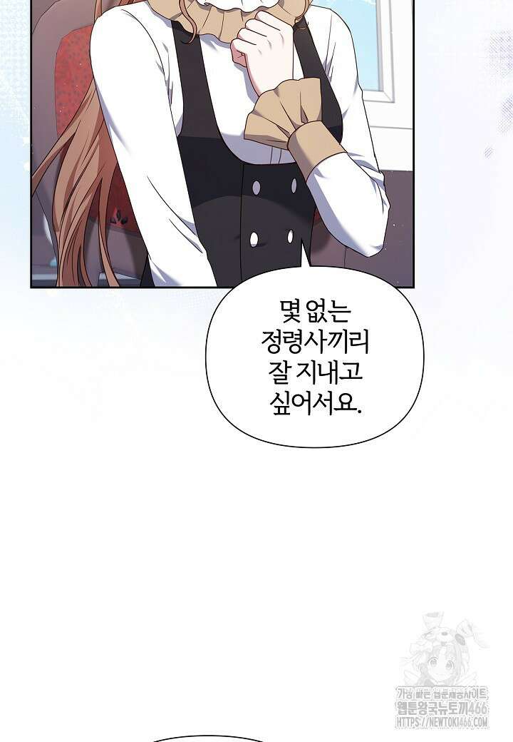 남주의 아빠가 너무 예뻐서 큰일이다 22화 56