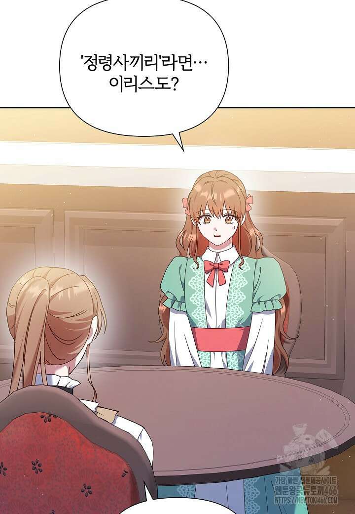 남주의 아빠가 너무 예뻐서 큰일이다 22화 57