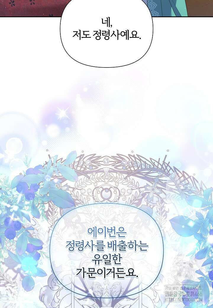 남주의 아빠가 너무 예뻐서 큰일이다 22화 58