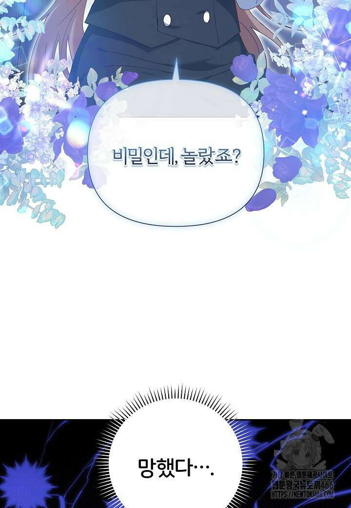 남주의 아빠가 너무 예뻐서 큰일이다 22화 60