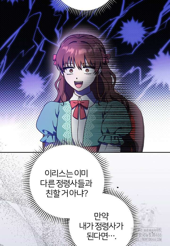 남주의 아빠가 너무 예뻐서 큰일이다 22화 61