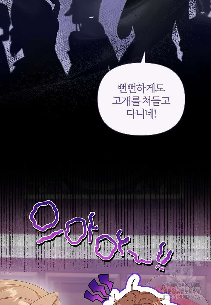 남주의 아빠가 너무 예뻐서 큰일이다 22화 63