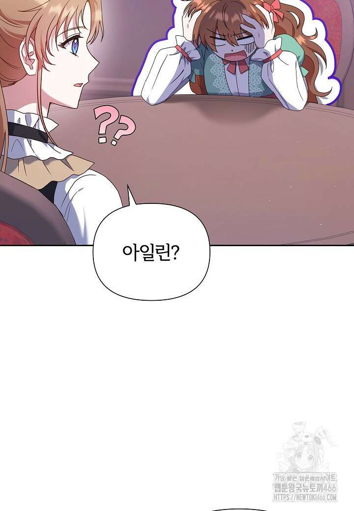 남주의 아빠가 너무 예뻐서 큰일이다 22화 64