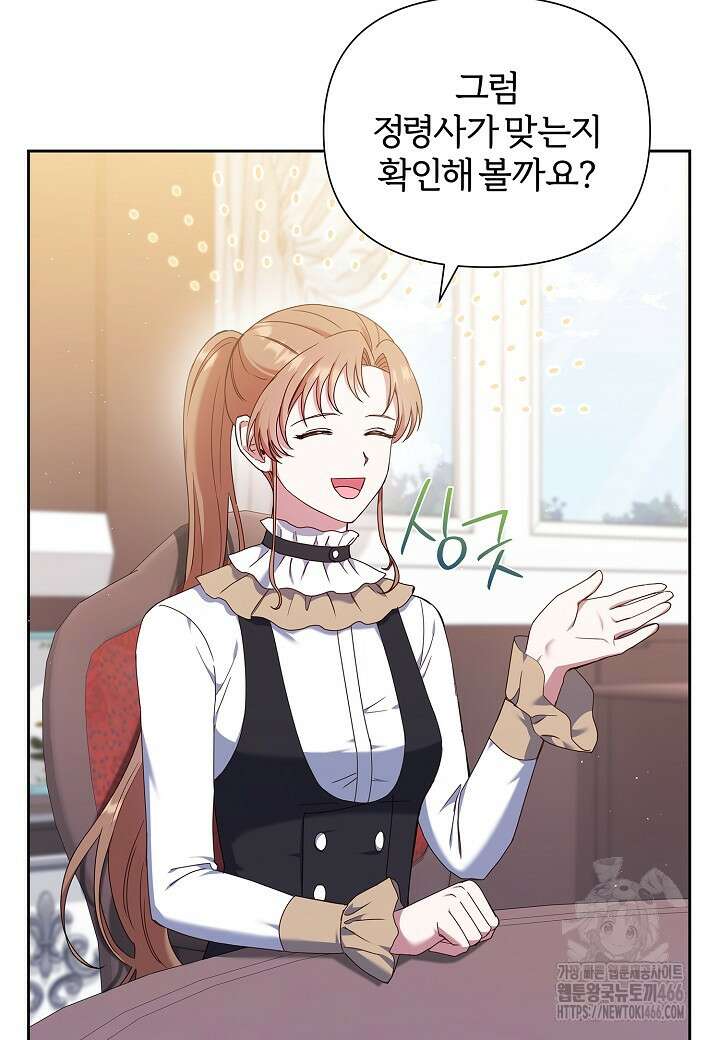 남주의 아빠가 너무 예뻐서 큰일이다 22화 65