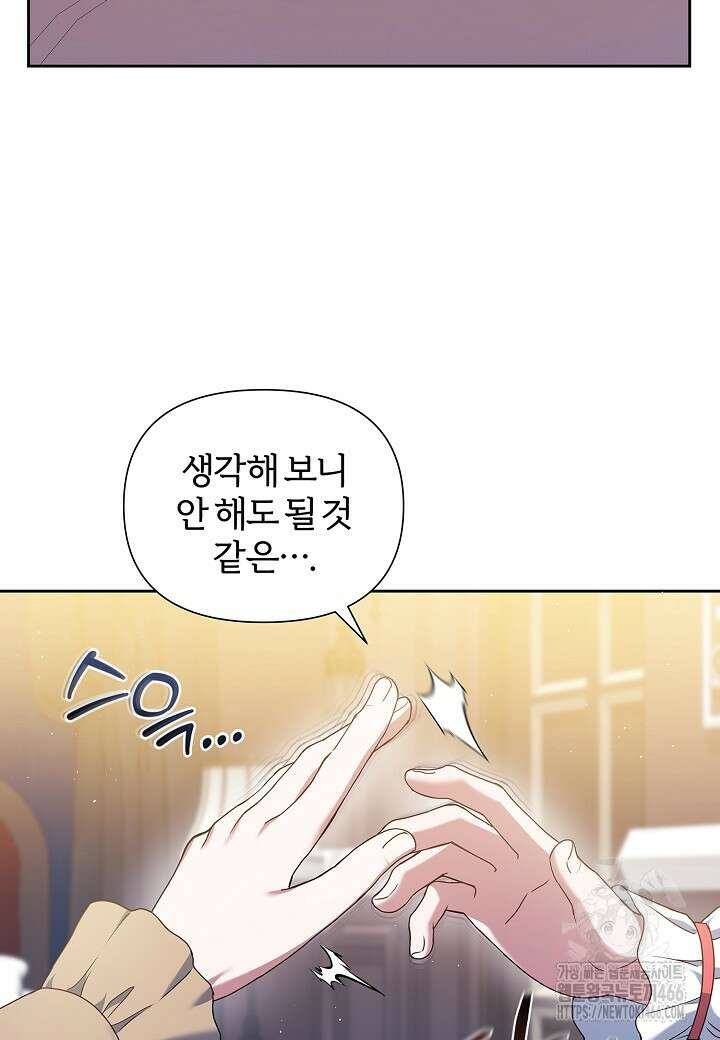 남주의 아빠가 너무 예뻐서 큰일이다 22화 66
