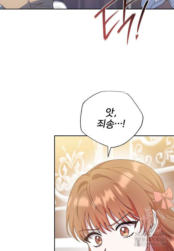 남주의 아빠가 너무 예뻐서 큰일이다 22화 67
