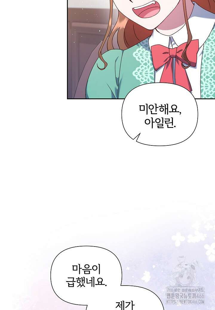 남주의 아빠가 너무 예뻐서 큰일이다 22화 68