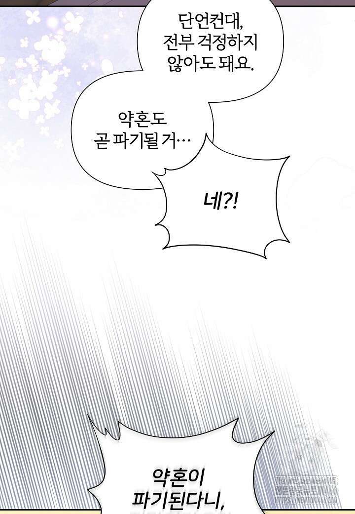 남주의 아빠가 너무 예뻐서 큰일이다 22화 70
