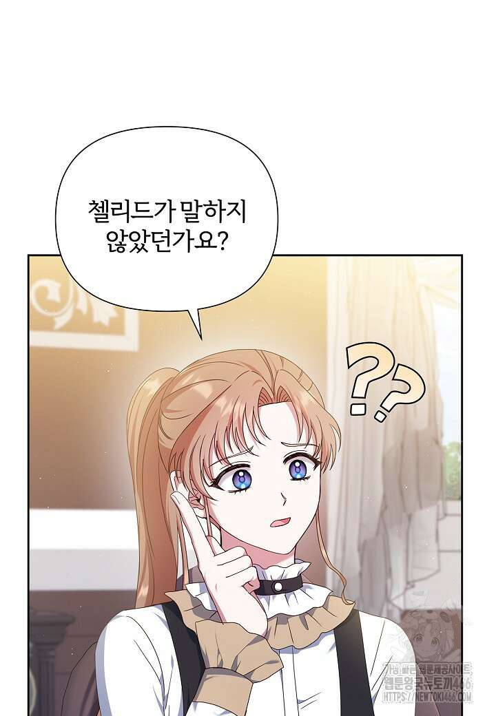 남주의 아빠가 너무 예뻐서 큰일이다 22화 72
