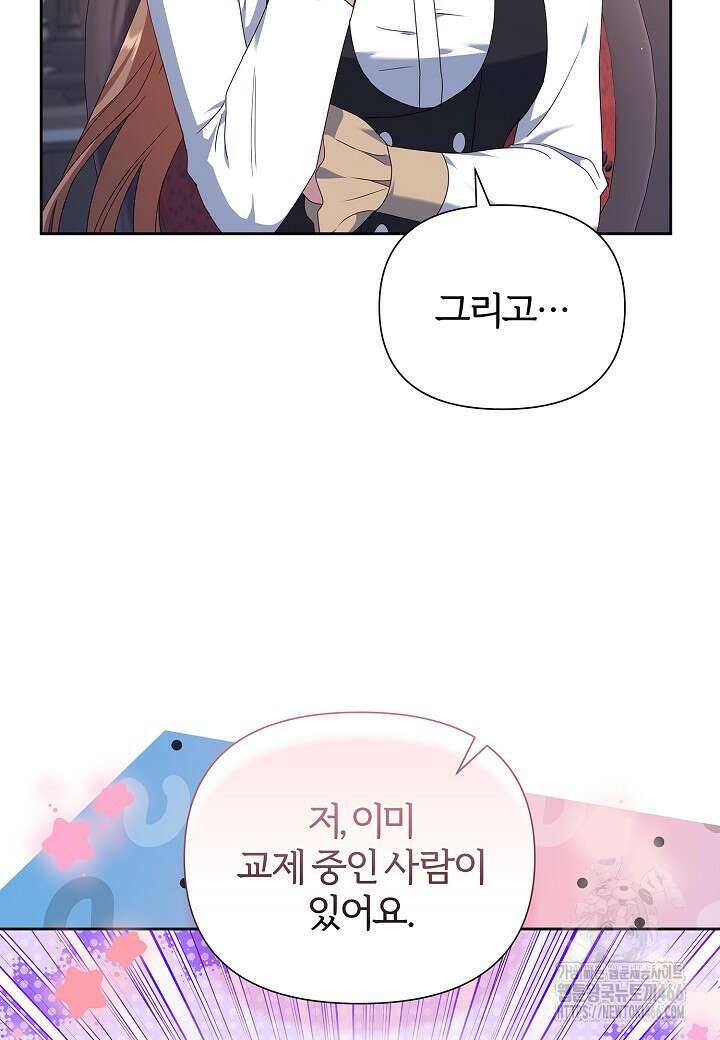 남주의 아빠가 너무 예뻐서 큰일이다 22화 73