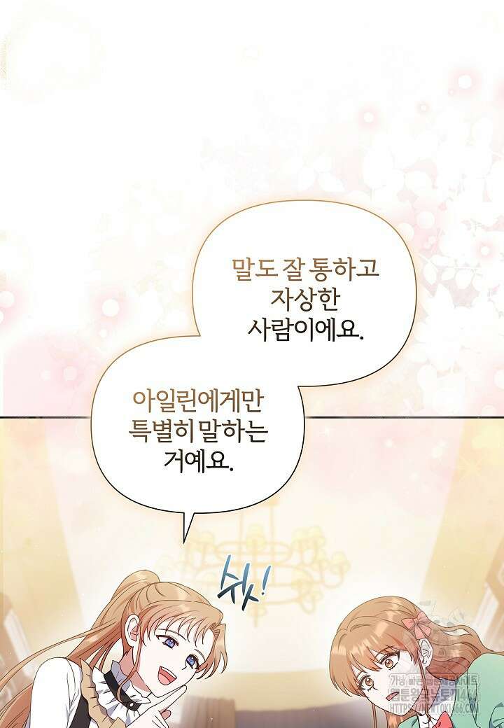 남주의 아빠가 너무 예뻐서 큰일이다 22화 75