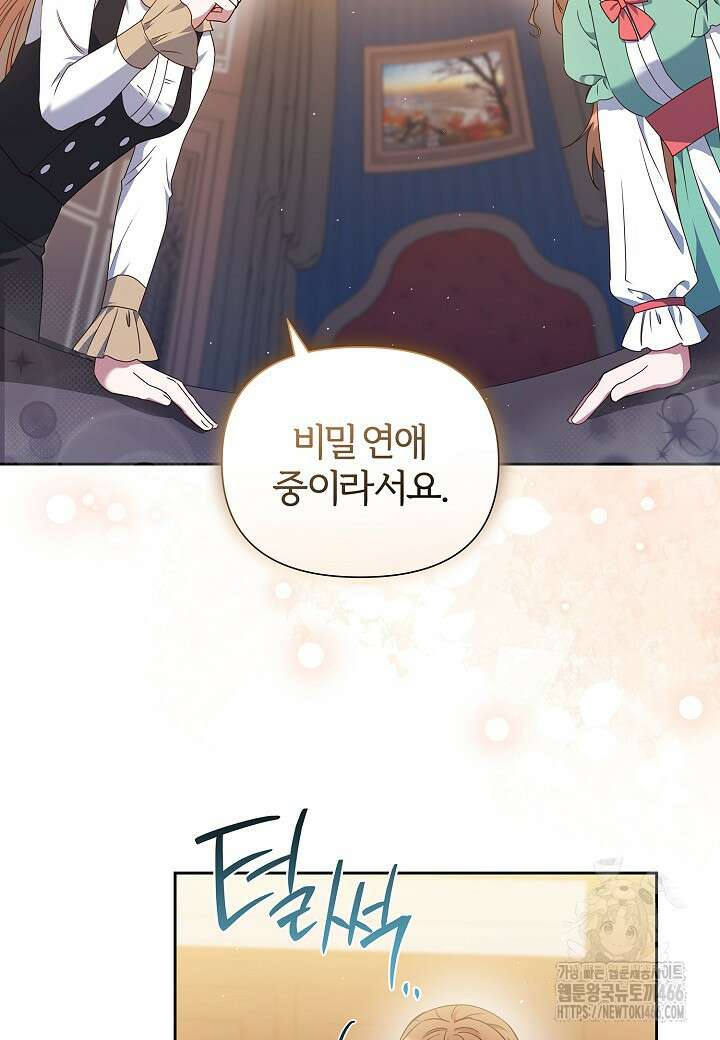 남주의 아빠가 너무 예뻐서 큰일이다 22화 76
