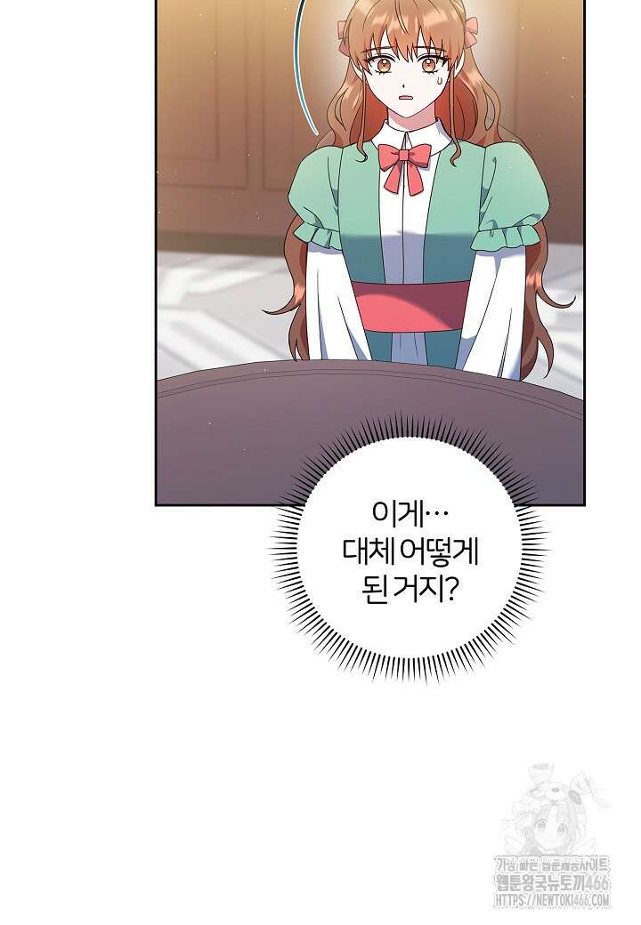 남주의 아빠가 너무 예뻐서 큰일이다 22화 77