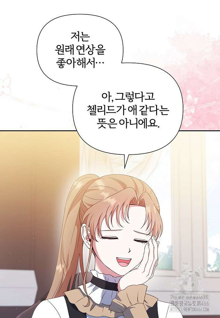 남주의 아빠가 너무 예뻐서 큰일이다 22화 78