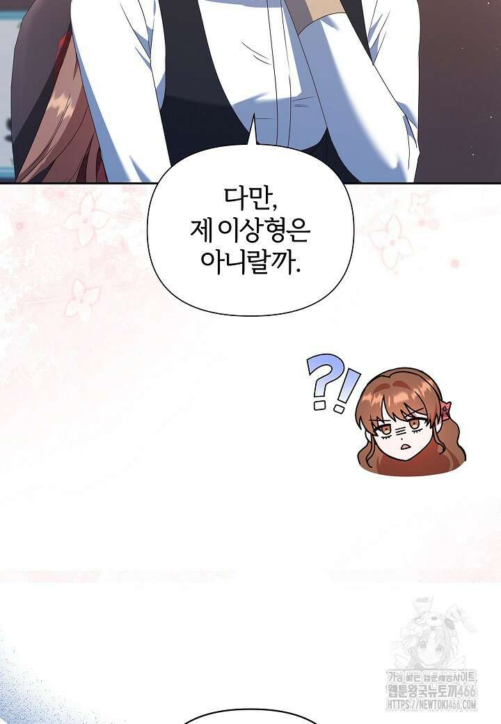 남주의 아빠가 너무 예뻐서 큰일이다 22화 79