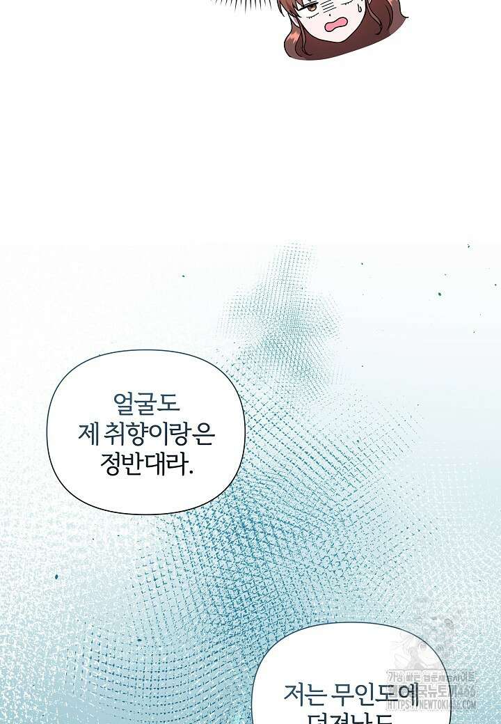 남주의 아빠가 너무 예뻐서 큰일이다 22화 81