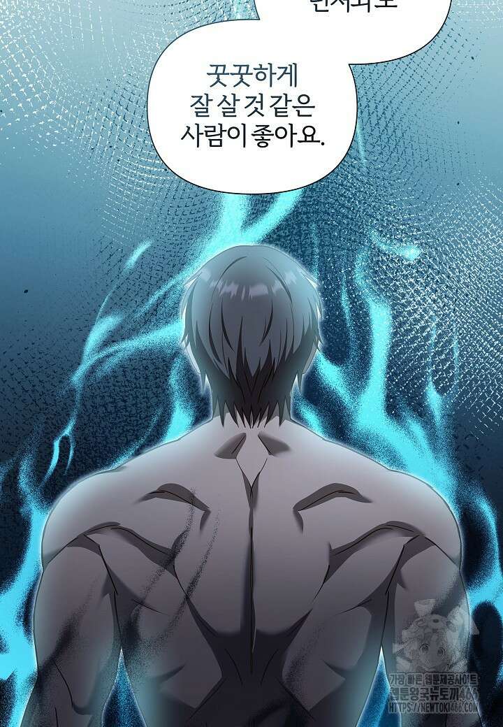 남주의 아빠가 너무 예뻐서 큰일이다 22화 82