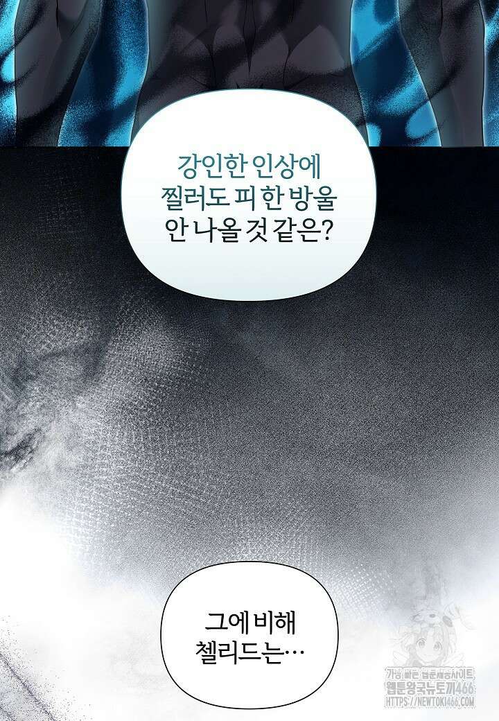 남주의 아빠가 너무 예뻐서 큰일이다 22화 83