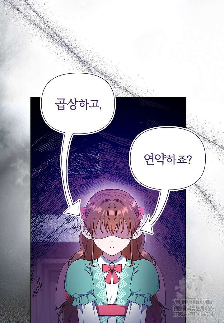남주의 아빠가 너무 예뻐서 큰일이다 22화 84