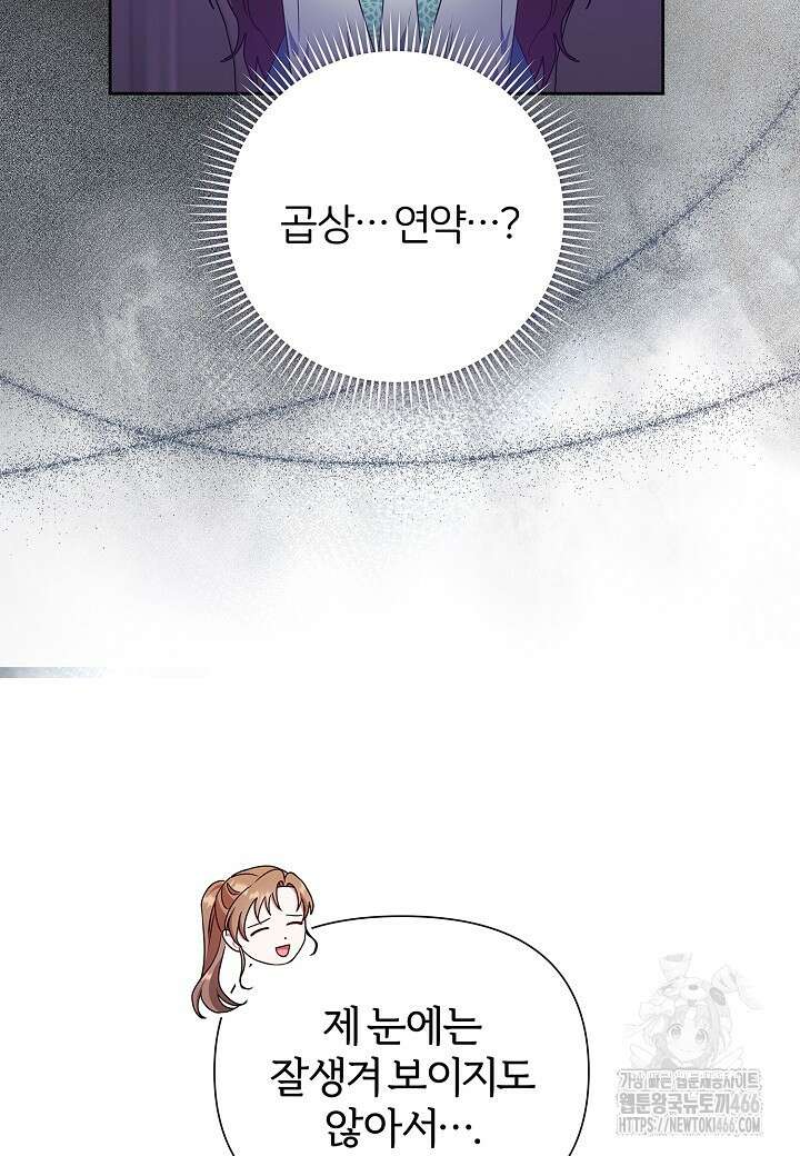 남주의 아빠가 너무 예뻐서 큰일이다 22화 85