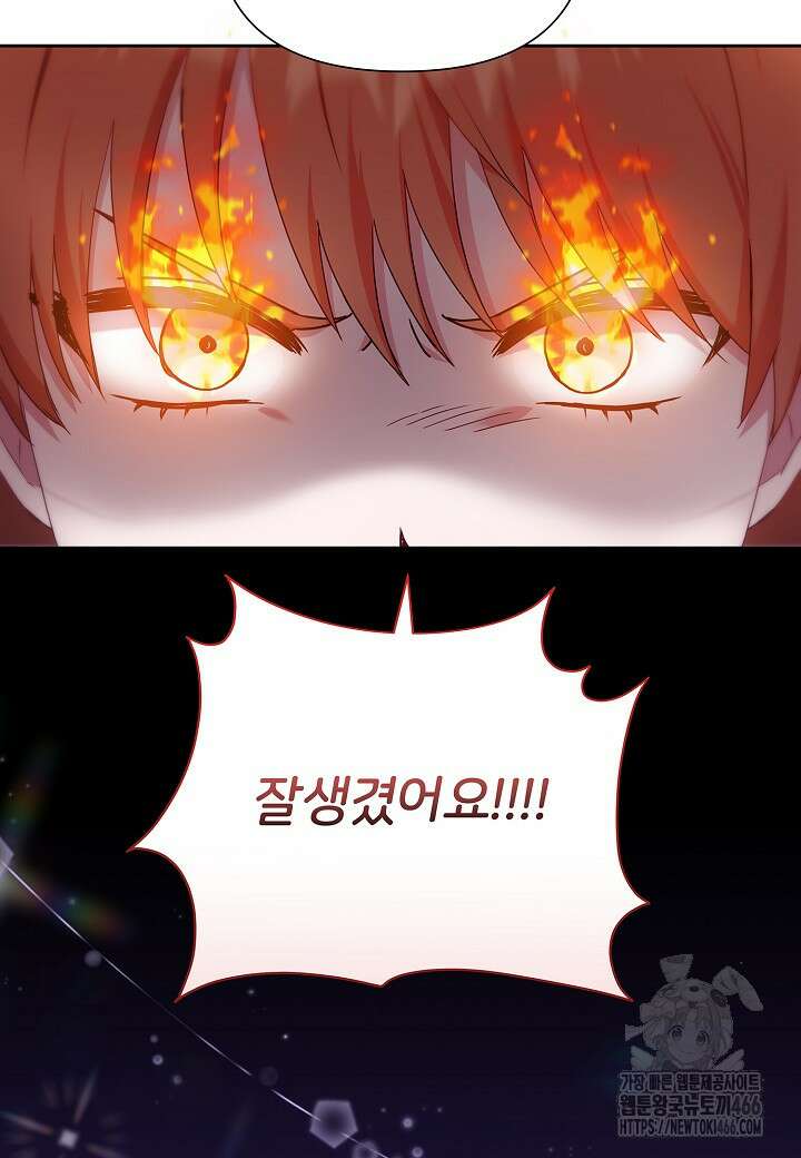 남주의 아빠가 너무 예뻐서 큰일이다 22화 86