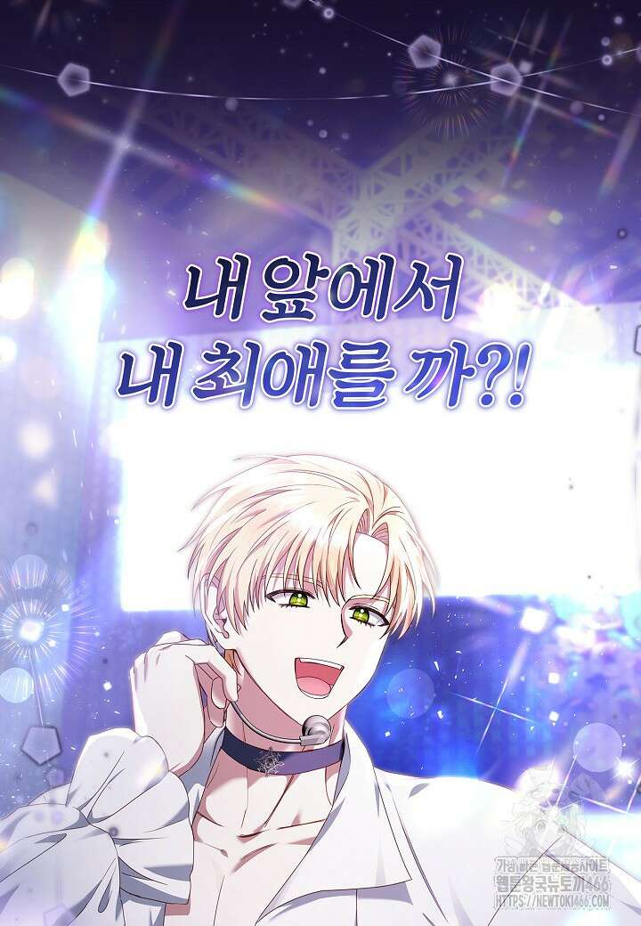 남주의 아빠가 너무 예뻐서 큰일이다 22화 87