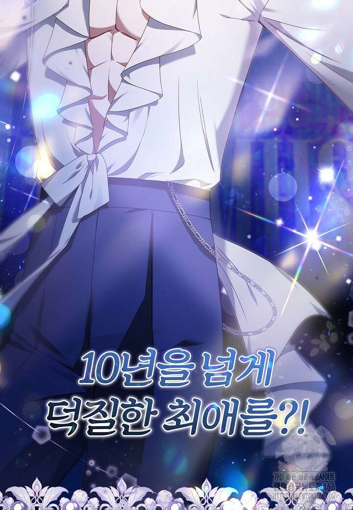 남주의 아빠가 너무 예뻐서 큰일이다 22화 88