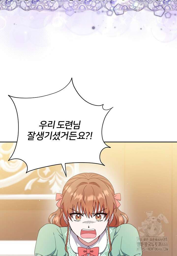 남주의 아빠가 너무 예뻐서 큰일이다 22화 89