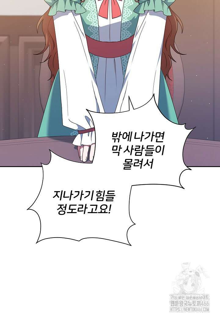 남주의 아빠가 너무 예뻐서 큰일이다 22화 90