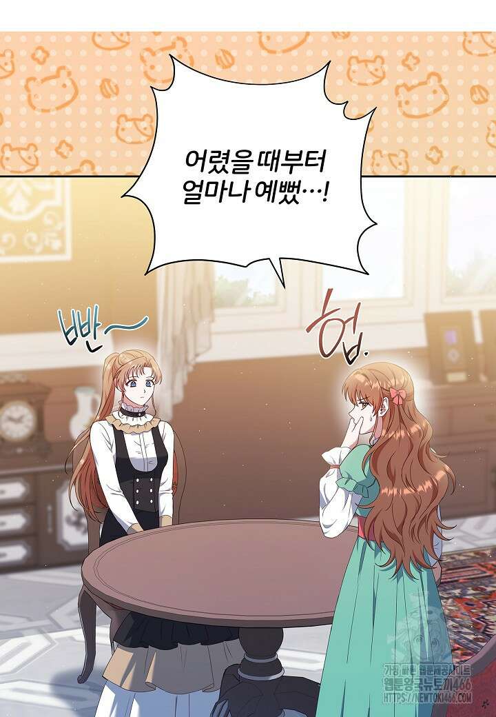 남주의 아빠가 너무 예뻐서 큰일이다 22화 91