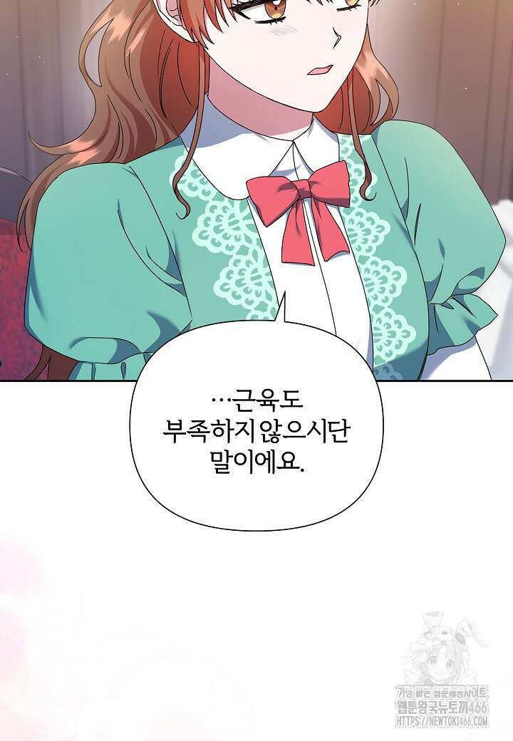 남주의 아빠가 너무 예뻐서 큰일이다 22화 93
