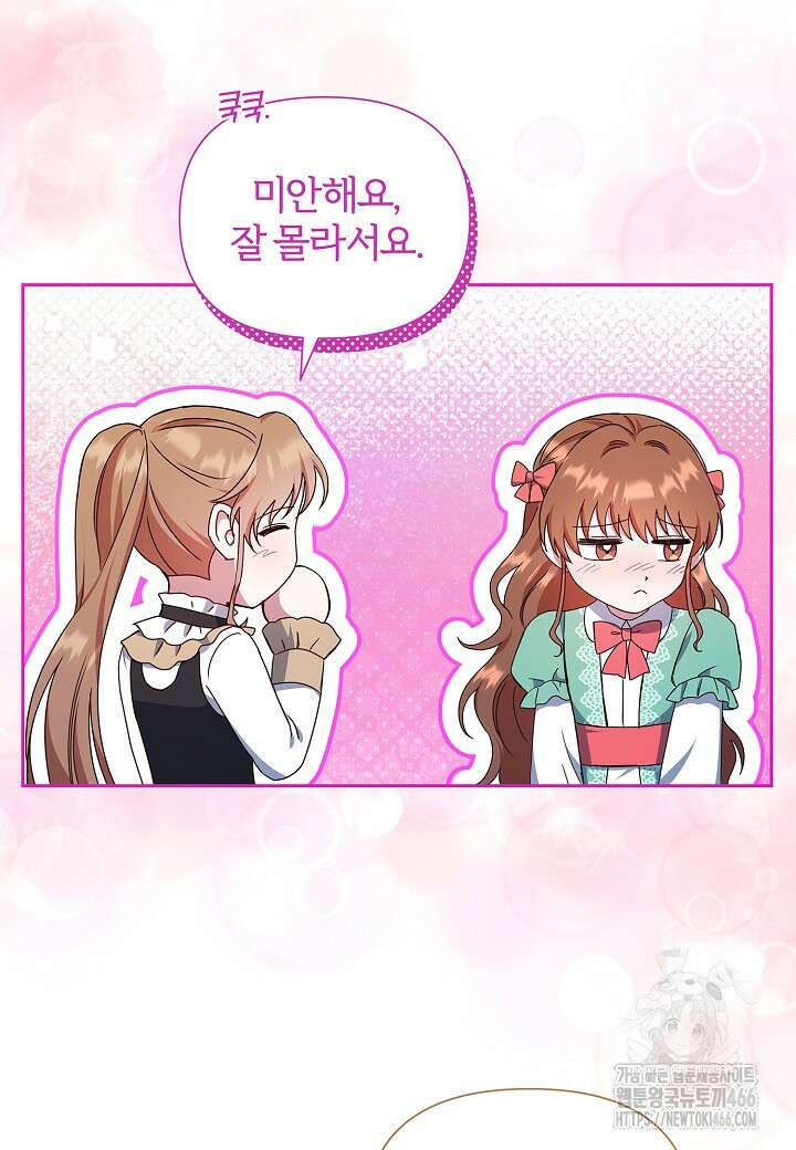 남주의 아빠가 너무 예뻐서 큰일이다 22화 94