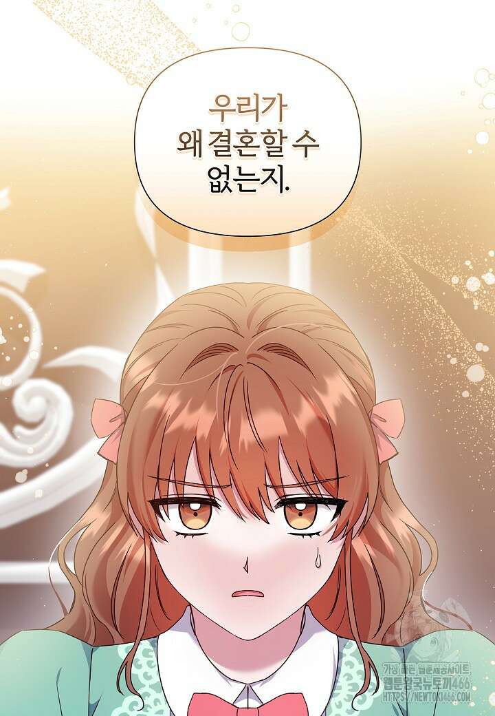 남주의 아빠가 너무 예뻐서 큰일이다 22화 96