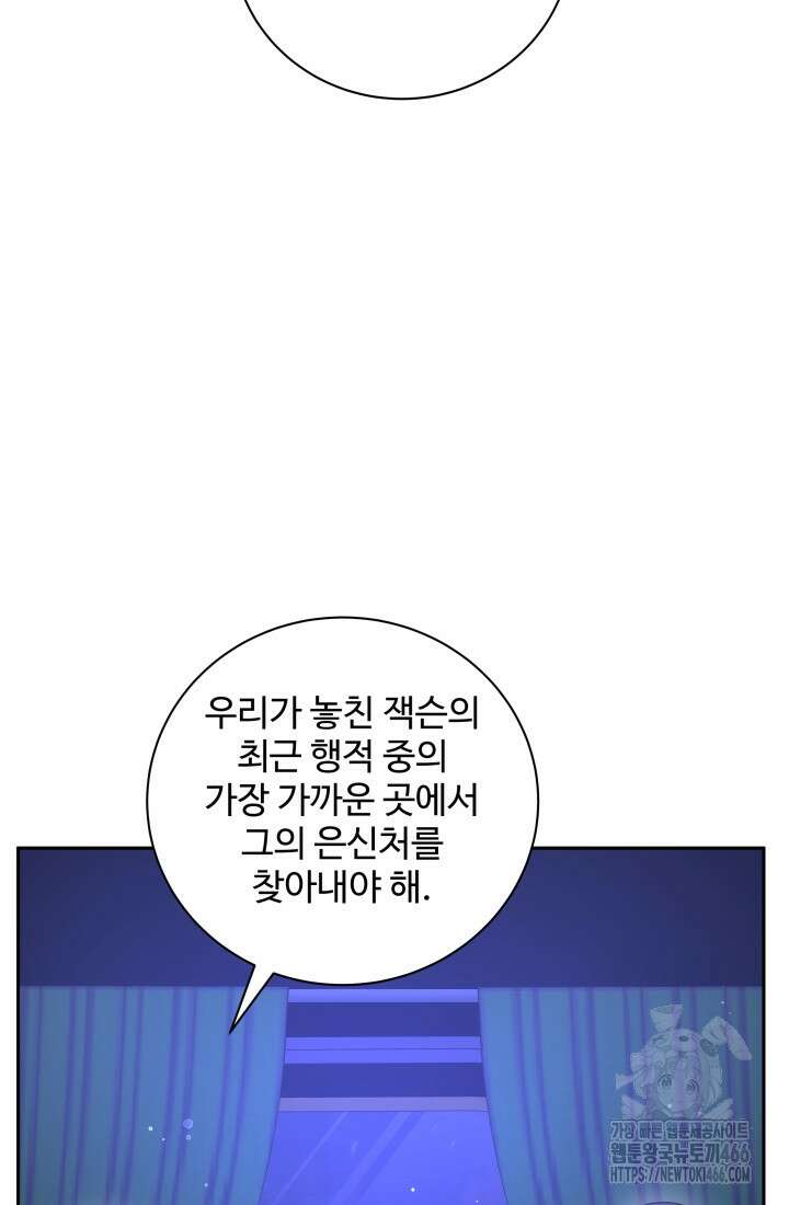 계모는 하렘을 좋아해 38화 5
