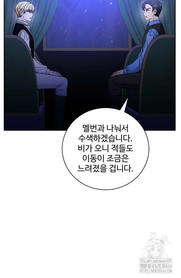 계모는 하렘을 좋아해 38화 6