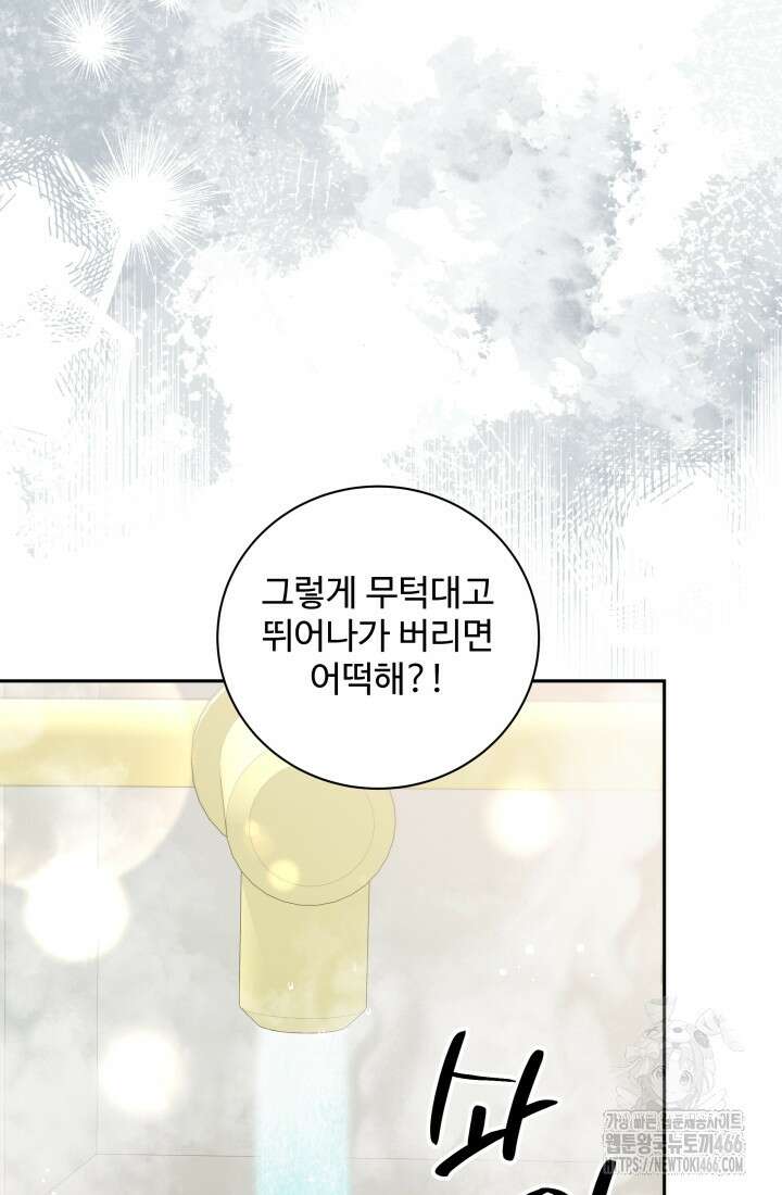 계모는 하렘을 좋아해 38화 9