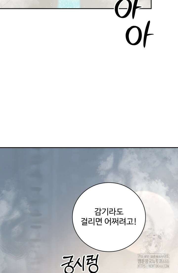 계모는 하렘을 좋아해 38화 10