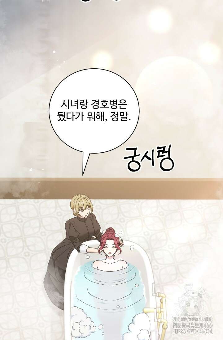 계모는 하렘을 좋아해 38화 11